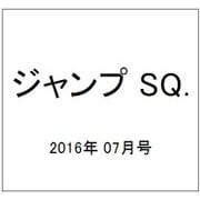 ジャンプ SQ. (スクエア) 2016年 07月号 [雑誌]