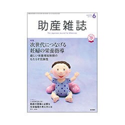 助産雑誌 2016年 06月号 [雑誌]