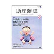 助産雑誌 2016年 06月号 [雑誌]
