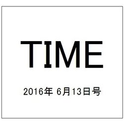 TIME(タイム) 2016年 6/13号 [雑誌]