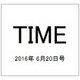 TIME(タイム) 2016年 6/20号 [雑誌]