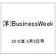 洋)BusinessWeek 2016年 6/5号 [雑誌]