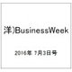 洋)BusinessWeek 2016年 7/3号 [雑誌]