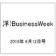 洋)BusinessWeek 2016年 6/12号 [雑誌]