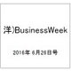 洋)BusinessWeek 2016年 6/26号 [雑誌]