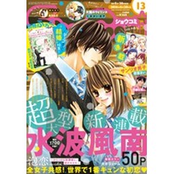 Sho-Comi(少女コミック 2016年 6/20号 13 [雑誌]