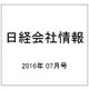 日経会社情報 2016年 07月号 [雑誌]