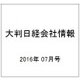 大判日経会社情報 2016年 07月号 [雑誌]