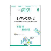 病院 2016年 06月号 [雑誌]