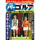 週刊パーゴルフ 2016年 6/28号 vol.23 [雑誌]