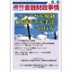 週刊金融財政事情 2016年 6/6号 [雑誌]