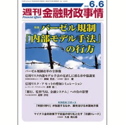 週刊金融財政事情 2016年 6/6号 [雑誌]