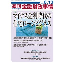 週刊金融財政事情 2016年 6/13号 [雑誌]