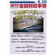週刊金融財政事情 2016年 6/20号 [雑誌]