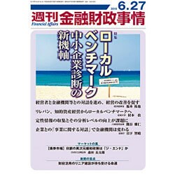 週刊金融財政事情 2016年 6/27号 [雑誌]