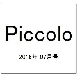Piccolo (ピコロ) 2016年 07月号 [雑誌]