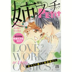 姉系プチコミック 2016年 07月号 [雑誌]