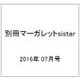 別冊マーガレットsister  2016年 07月号 [雑誌]