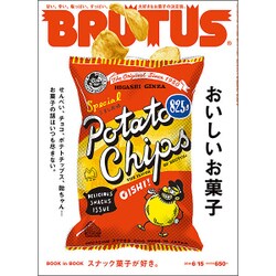 BRUTUS (ブルータス) 2016年 6/15号 [雑誌]
