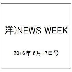 洋)NEWS WEEK 2016年 6/17号 [雑誌]