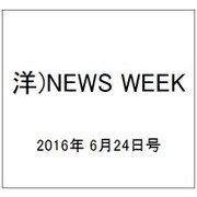 洋)NEWS WEEK 2016年 6/24号 [雑誌]