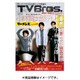 TVブロス 北海道版 2016年 6/4号 [雑誌]