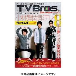 TVブロス 北海道版 2016年 6/4号 [雑誌]