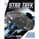 スタートレック・スターシップコレクション 2016年 6/28号（54） [雑誌]