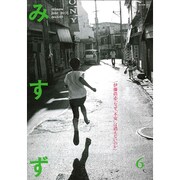 みすず 2016年 06月号 No.649 [雑誌]