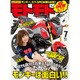モトモト 2016年 07月号 [雑誌]