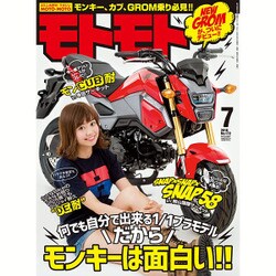モトモト 2016年 07月号 [雑誌]