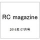 RC magazine (ラジコンマガジン) 2016年 07月号 [雑誌]