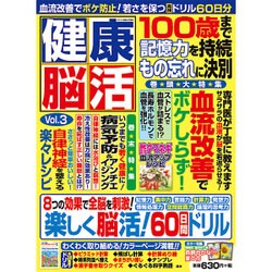健康脳活 2016年 08月号 [雑誌]