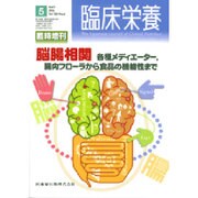 増刊臨床栄養 2016年 05月号 [雑誌]