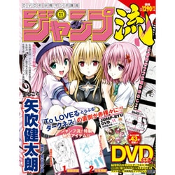 分冊マンガ講座 ジャンプ流! 2016年 6/16号 [雑誌]