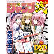 分冊マンガ講座 ジャンプ流! 2016年 6/16号 [雑誌]