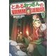 とあるおっさんのVRMMO活動記〈9〉 [単行本]
