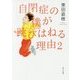 自閉症の僕が跳びはねる理由〈2〉(角川文庫) [文庫]