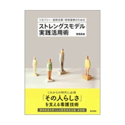 ヨドバシ.com - リカバリー・退院支援・地域連携のための ストレングス