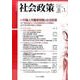 社会政策 第8巻第1号(2016JUNE)－社会政策学会誌 [単行本]