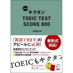 ヨドバシ Com キクタンtoeic Test Score 800 改訂版 単行本 のレビュー 1件キクタンtoeic Test Score 800 改訂版 単行本 のレビュー 1件