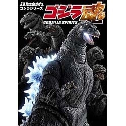 S.H.MonsterArts ゴジラ魂 GODZILLA SPIRITS [単行本]