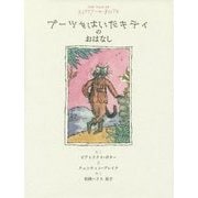 ブーツをはいたキティのおはなし [絵本]