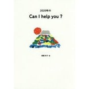 2020年のCan I help you? [単行本]