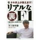 タキ井上が教えます!リアルな裏F1―誰が日本人を潰すのか [単行本]