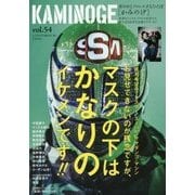 KAMINOGE〈vol.54〉 [単行本]