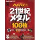 ヘドバン・スピンオフ ヘドバン的「21世紀のメタル」100枚 (シンコー・ミュージックMOOK) [ムックその他]