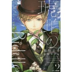 ヨドバシ Com 琥珀のriddle 2 ブライアーヒルの悪魔 Wings Novel 単行本 通販 全品無料配達