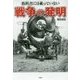 教科書には載っていない戦争の発明 [単行本]