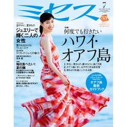 ミセス 2016年 07月号 [雑誌]